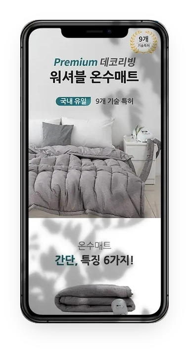 워셔블 온수매트 상세페이지