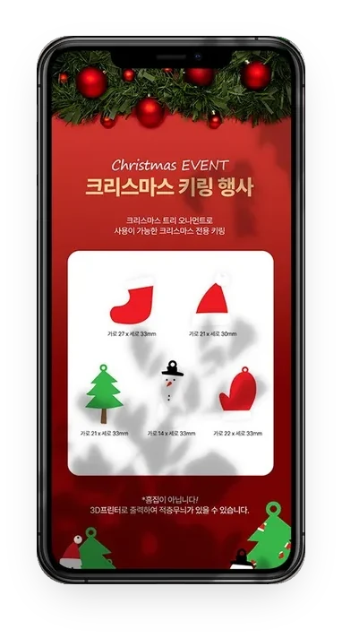 크리스마스 키링 행사 상세페이지
